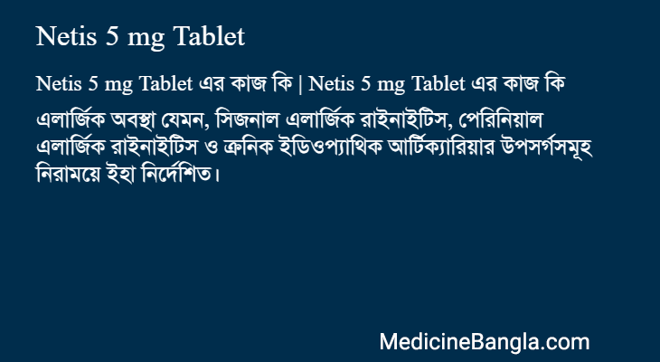 Netis 5 mg Tablet এর কাজ Netis 5 mg Tablet in Bangla