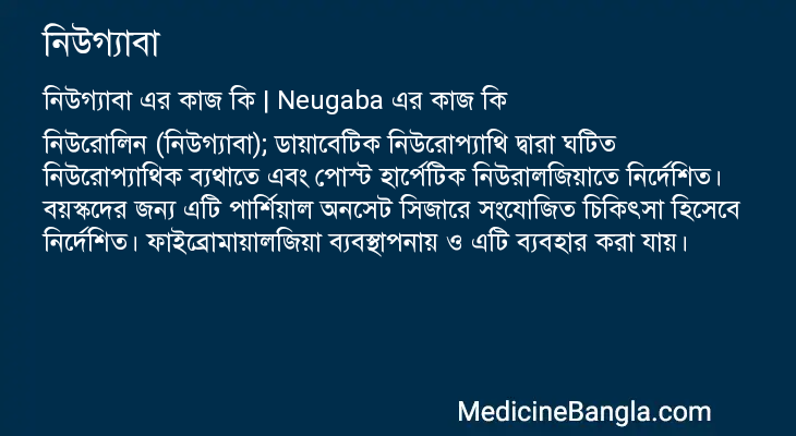 নিউগ্যাবা এর কাজ নিউগ্যাবা in Bangla