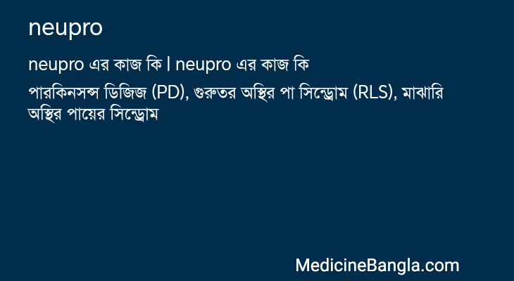 neupro এর কাজ neupro in Bangla