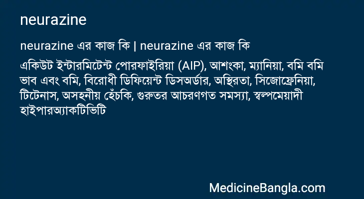 neurazine এর কাজ neurazine in Bangla