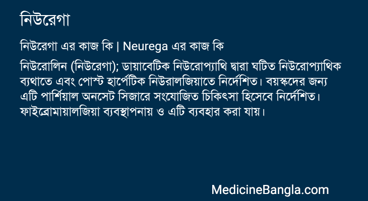 নিউরেগা এর কাজ নিউরেগা in Bangla