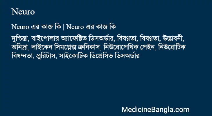 Neuro এর কাজ Neuro in Bangla