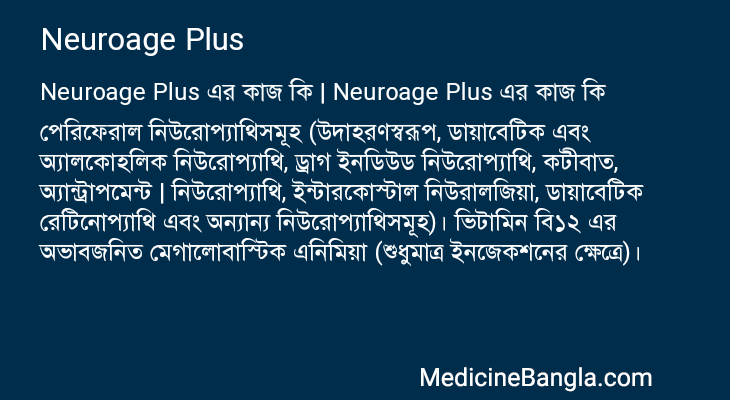 Neuroage Plus এর কাজ Neuroage Plus in Bangla