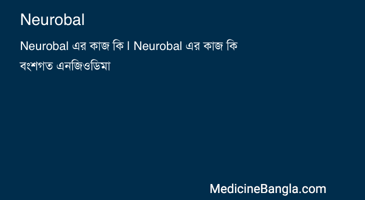 Neurobal in Bangla