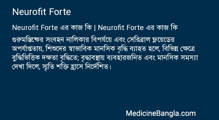 Neurofit Forte এর কাজ Neurofit Forte in Bangla