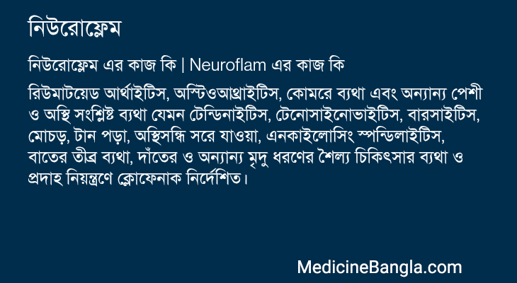 নিউরোফ্লেম এর কাজ নিউরোফ্লেম in Bangla