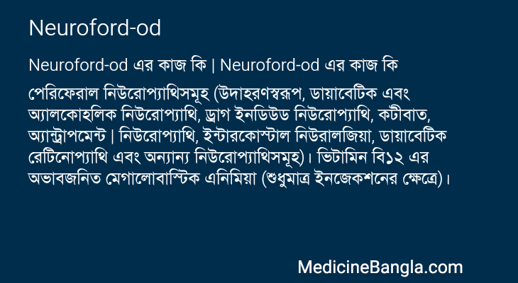 Neuroford-od এর কাজ Neuroford-od in Bangla