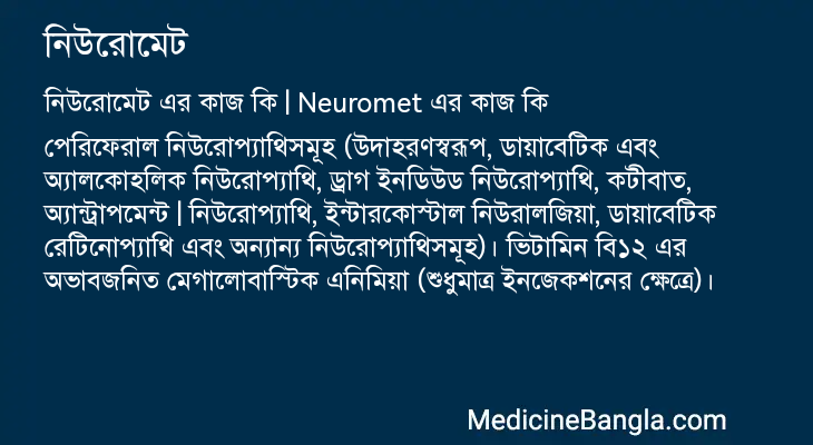 নিউরোমেট এর কাজ নিউরোমেট in Bangla
