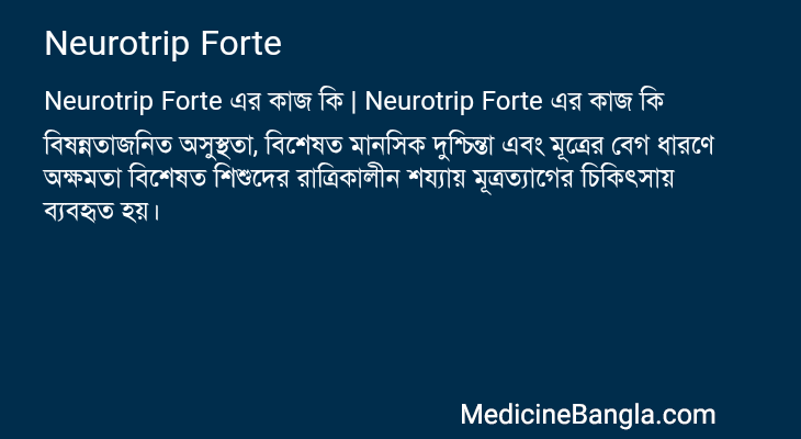 Neurotrip Forte এর কাজ Neurotrip Forte in Bangla