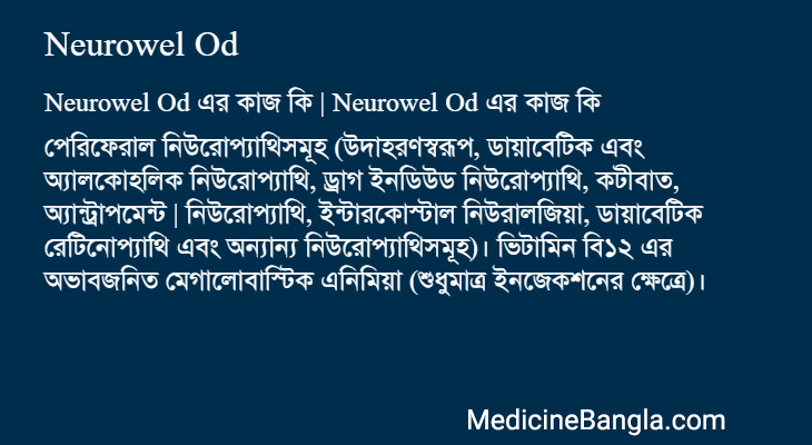 Neurowel Od এর কাজ Neurowel Od in Bangla