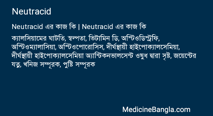 Neutracid এর কাজ Neutracid in Bangla