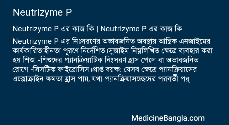 Neutrizyme P এর কাজ Neutrizyme P in Bangla