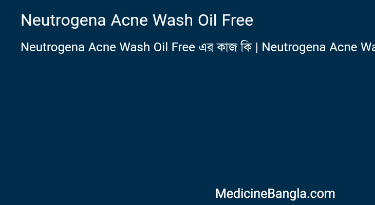 Neutrogena Acne Wash Oil Free এর কাজ Neutrogena Acne Wash Oil Free in Bangla