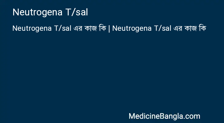 Neutrogena T/sal এর কাজ Neutrogena T/sal in Bangla