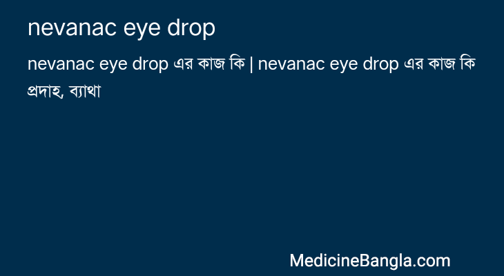 nevanac eye drop in Bangla