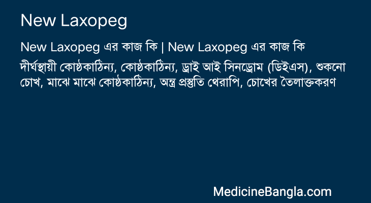 New Laxopeg এর কাজ New Laxopeg in Bangla