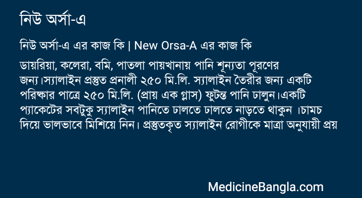 নিউ অর্সা-এ এর কাজ নিউ অর্সা-এ in Bangla