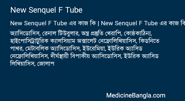 New Senquel F Tube এর কাজ New Senquel F Tube in Bangla