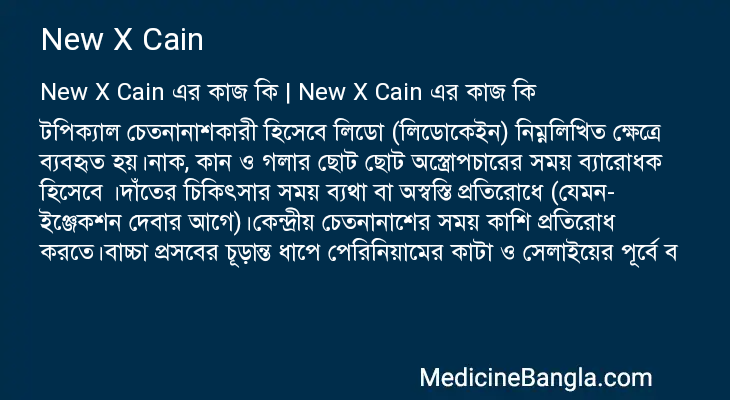 New X Cain এর কাজ New X Cain in Bangla