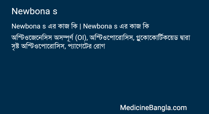 Newbona s এর কাজ Newbona s in Bangla