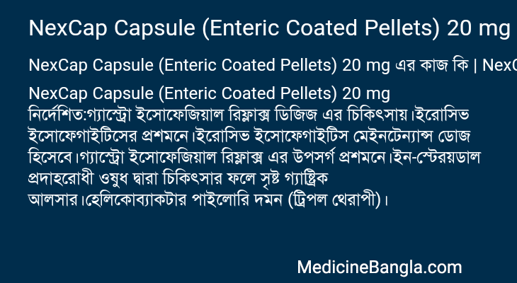 NexCap Capsule (Enteric Coated Pellets) 20 mg এর কাজ NexCap Capsule (Enteric Coated Pellets) 20 mg in Bangla