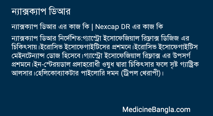 ন্যাক্সক্যাপ ডিআর এর কাজ ন্যাক্সক্যাপ ডিআর in Bangla
