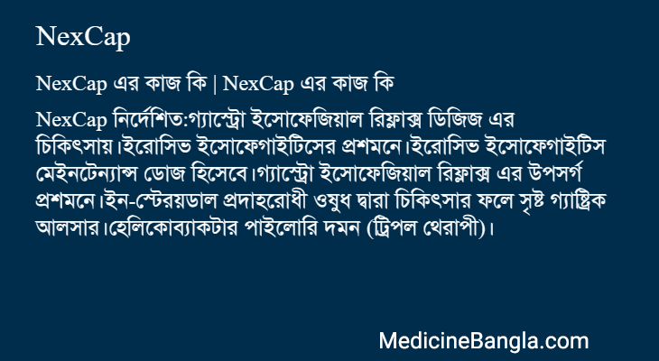 NexCap এর কাজ NexCap in Bangla