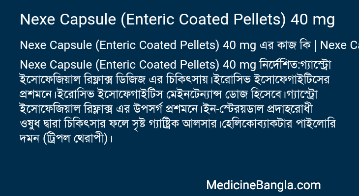Nexe Capsule (Enteric Coated Pellets) 40 mg এর কাজ Nexe Capsule (Enteric Coated Pellets) 40 mg in Bangla