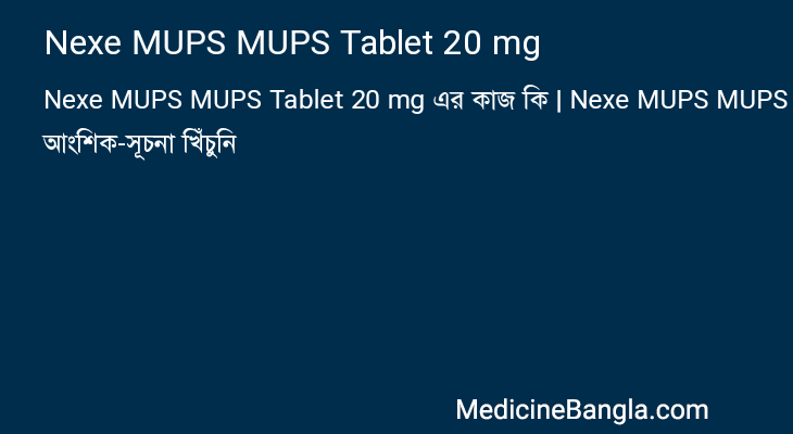 Nexe MUPS MUPS Tablet 20 mg এর কাজ Nexe MUPS MUPS Tablet 20 mg in Bangla