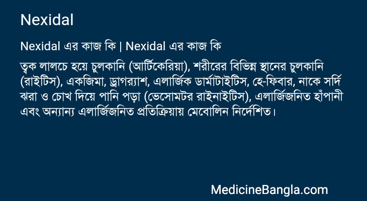 Nexidal এর কাজ Nexidal in Bangla