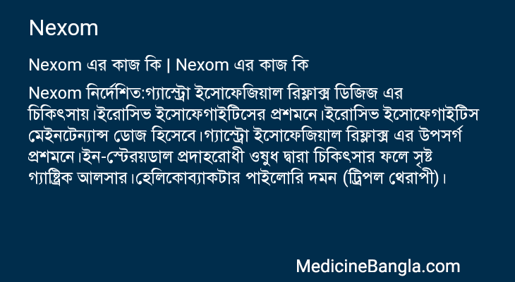 Nexom এর কাজ Nexom in Bangla