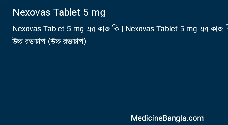 Nexovas Tablet 5 mg এর কাজ Nexovas Tablet 5 mg in Bangla