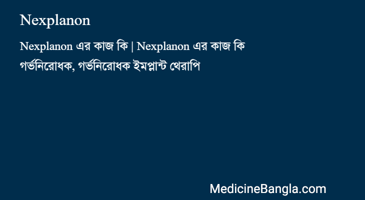 Nexplanon in Bangla