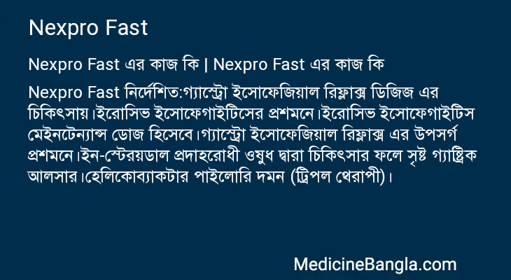 Nexpro Fast এর কাজ Nexpro Fast in Bangla