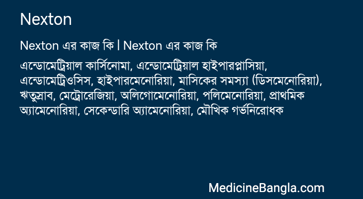 Nexton এর কাজ Nexton in Bangla