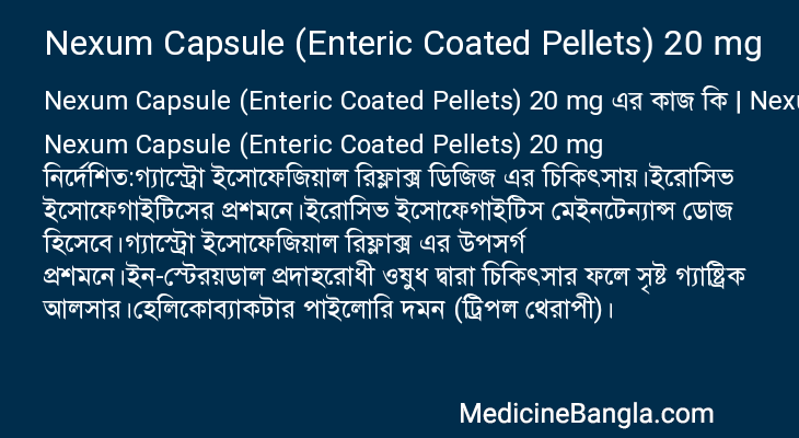 Nexum Capsule (Enteric Coated Pellets) 20 mg এর কাজ Nexum Capsule (Enteric Coated Pellets) 20 mg in Bangla