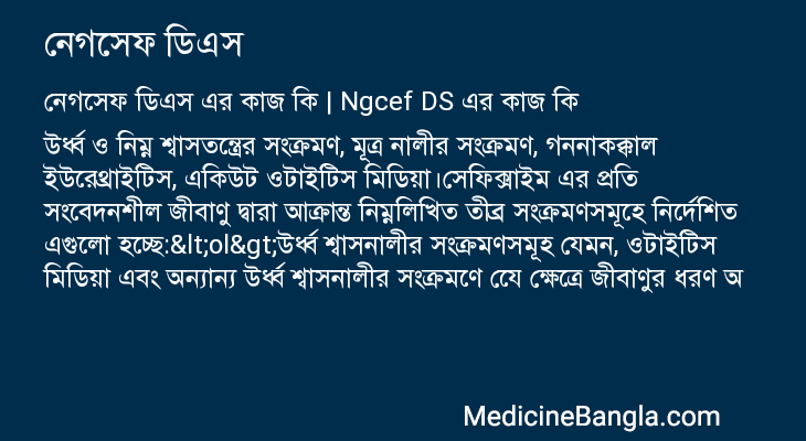 নেগসেফ ডিএস এর কাজ নেগসেফ ডিএস in Bangla