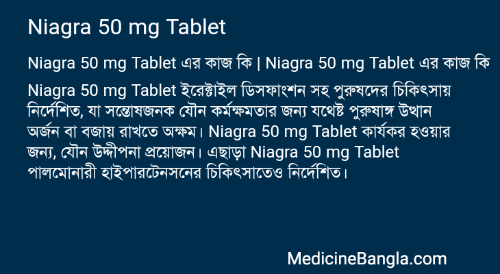 Niagra 50 mg Tablet in Bangla