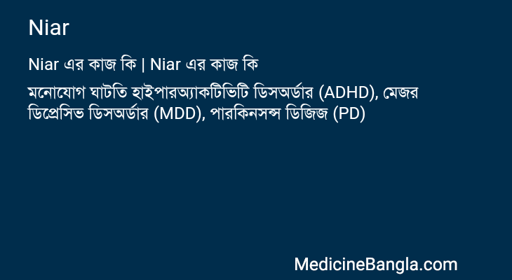 Niar in Bangla
