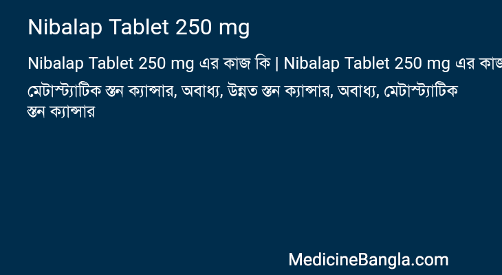 Nibalap Tablet 250 mg এর কাজ Nibalap Tablet 250 mg in Bangla