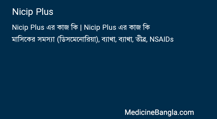 Nicip Plus এর কাজ Nicip Plus in Bangla