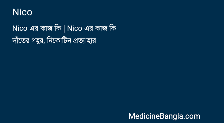 Nico in Bangla