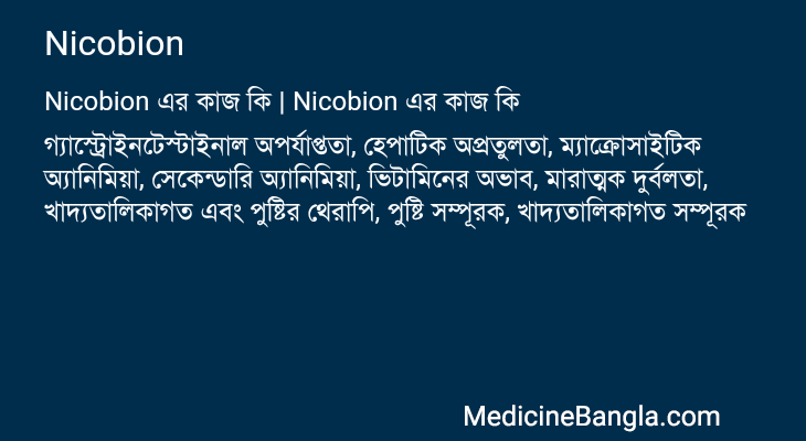 Nicobion in Bangla