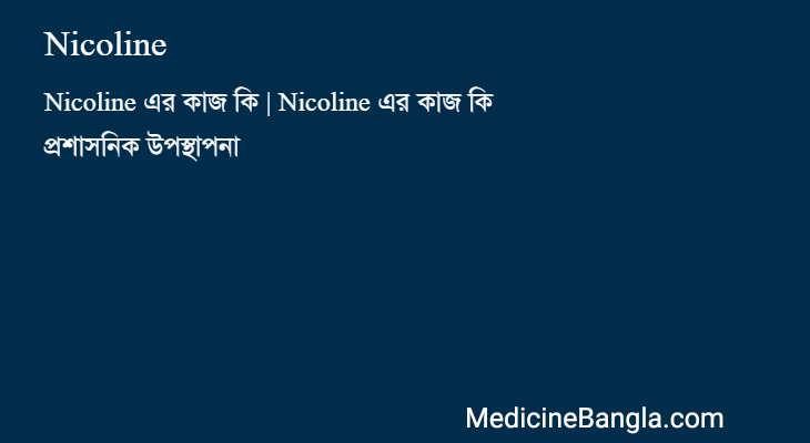 Nicoline in Bangla