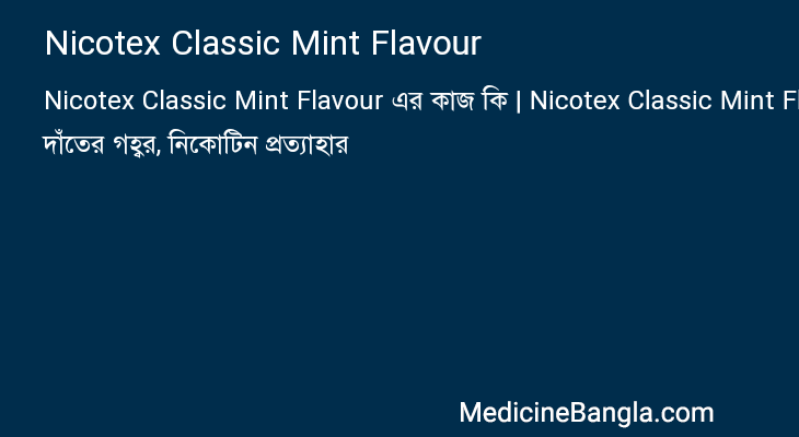 Nicotex Classic Mint Flavour এর কাজ Nicotex Classic Mint Flavour in Bangla