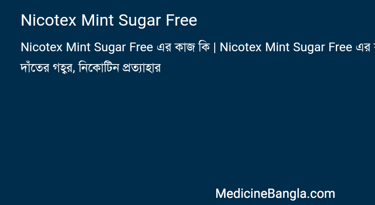 Nicotex Mint Sugar Free এর কাজ Nicotex Mint Sugar Free in Bangla