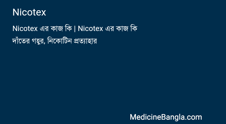 Nicotex in Bangla