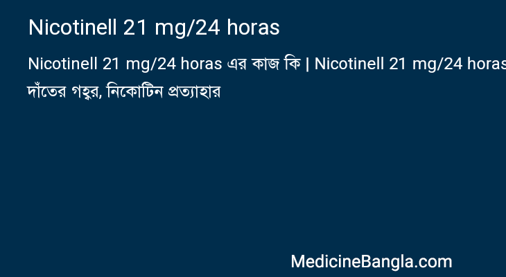 Nicotinell 21 mg/24 horas in Bangla