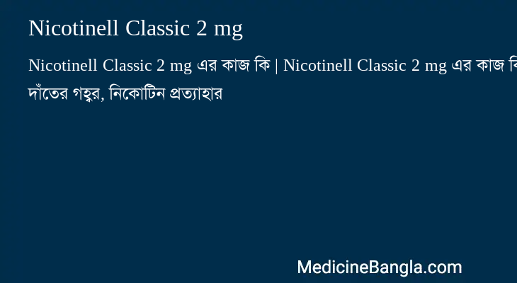 Nicotinell Classic 2 mg in Bangla