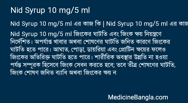 Nid Syrup 10 mg/5 ml এর কাজ Nid Syrup 10 mg/5 ml in Bangla